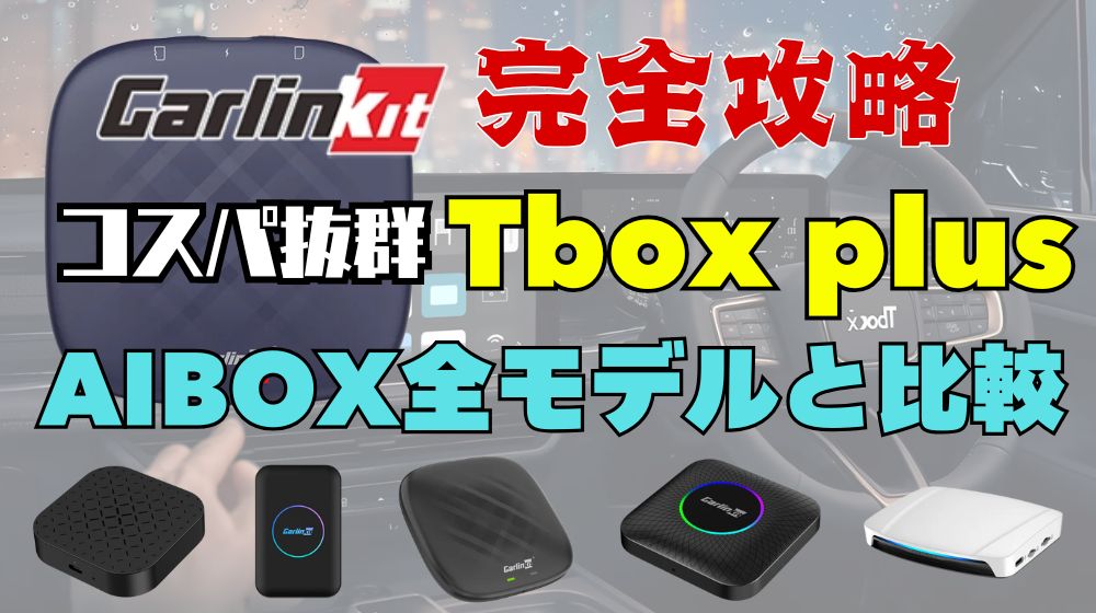 ❀オットキャストよりおすすめ！新品！CarlinKit AIbox 4+64GB｜カー 