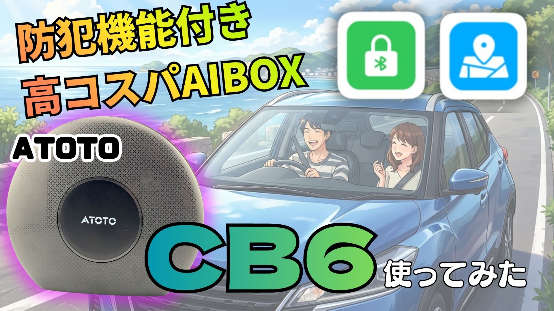 激安通販 限定商品 ATOTO CB5 AI Box 純正ナビでYouTube視聴