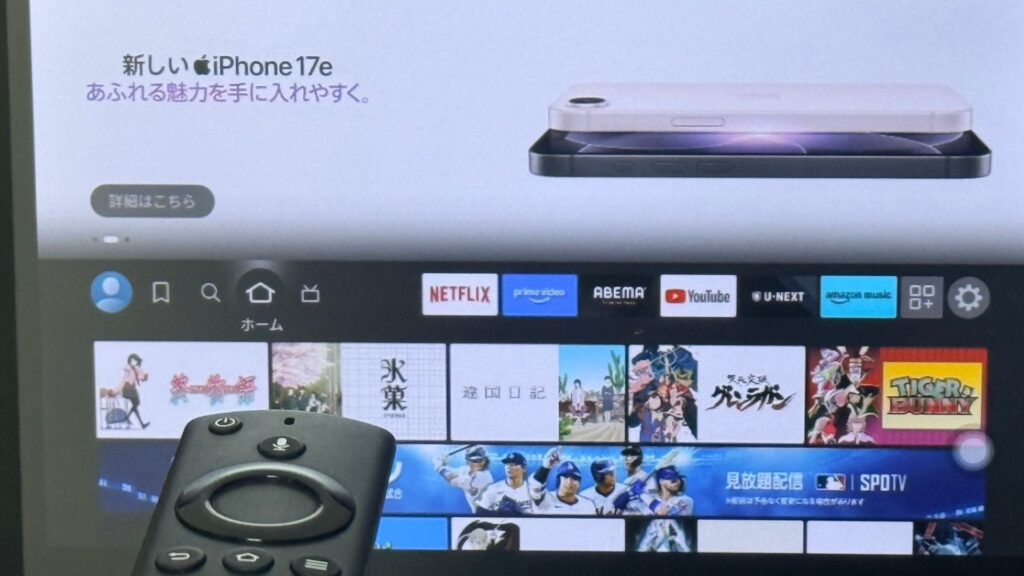 Fire TV Stickのホーム画面