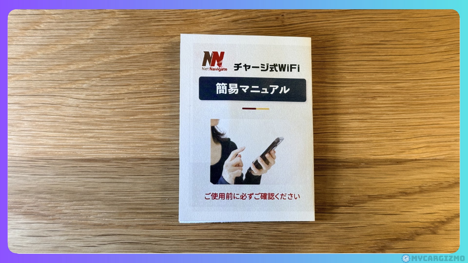 付属の簡易スタートガイド