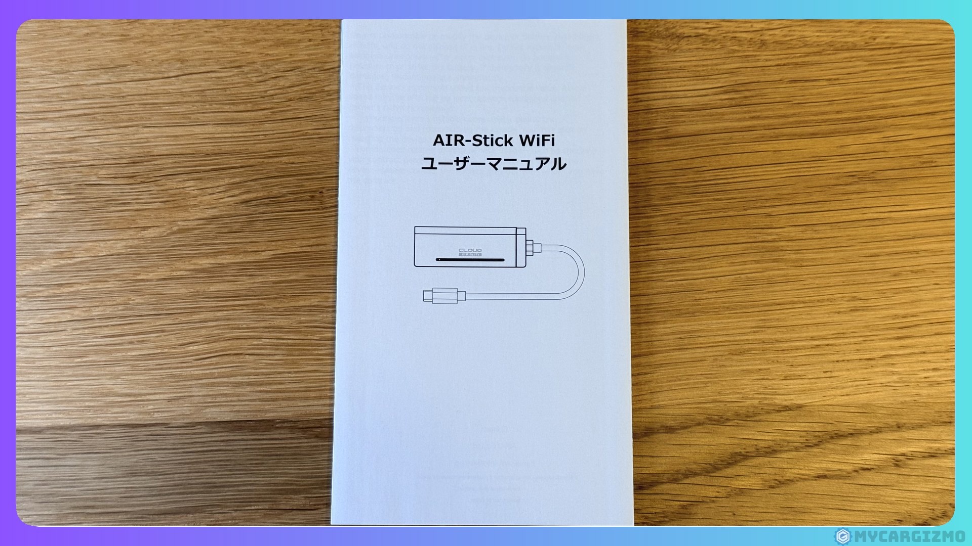 付属のユーザーマニュアル