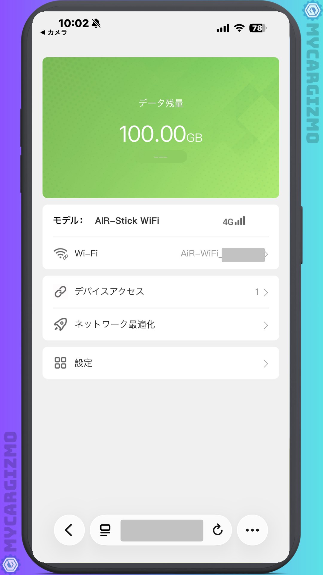 Air Stick WiFi 本体QRログイン後の残量画面