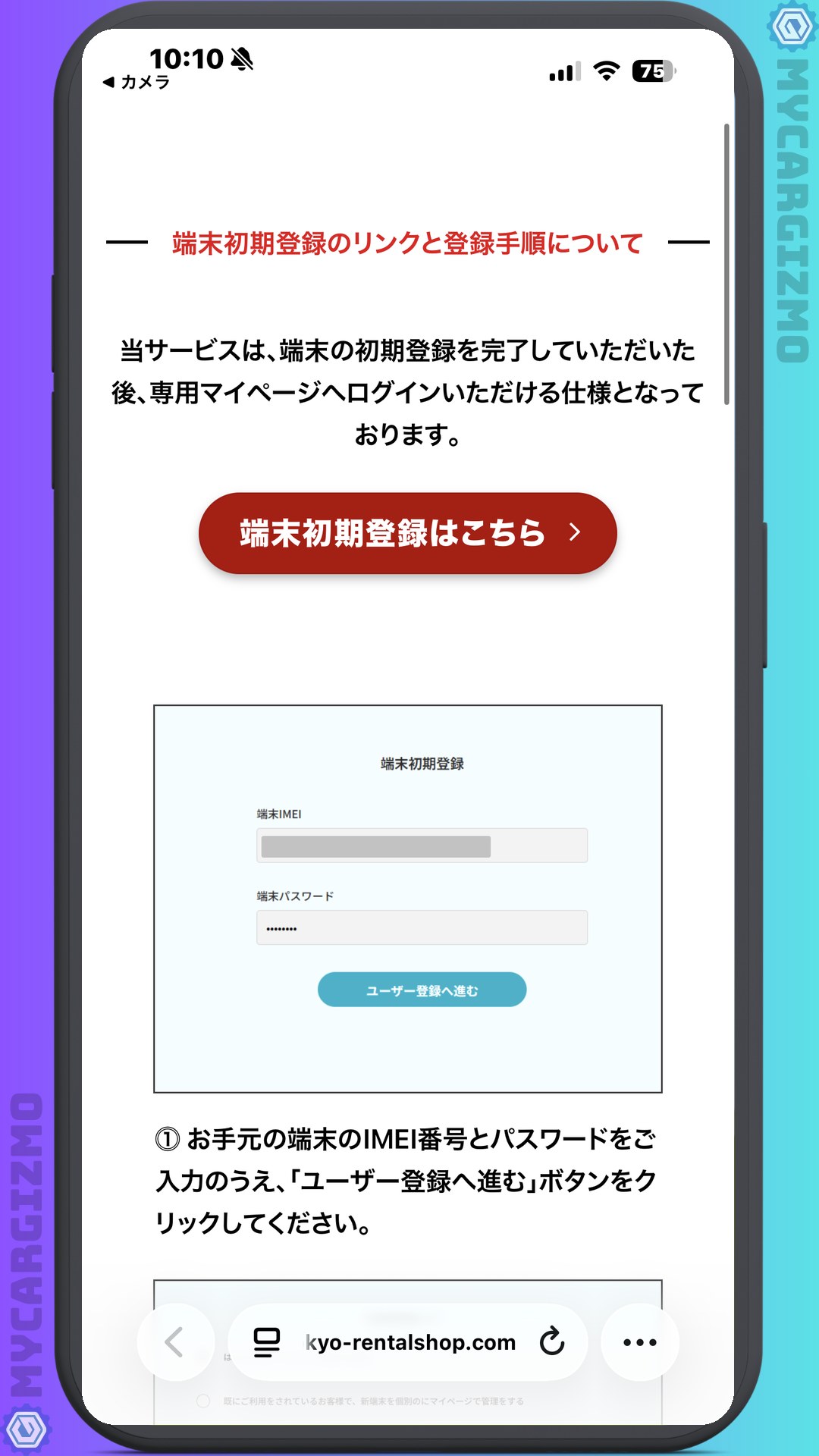 端末初期登録の案内画面