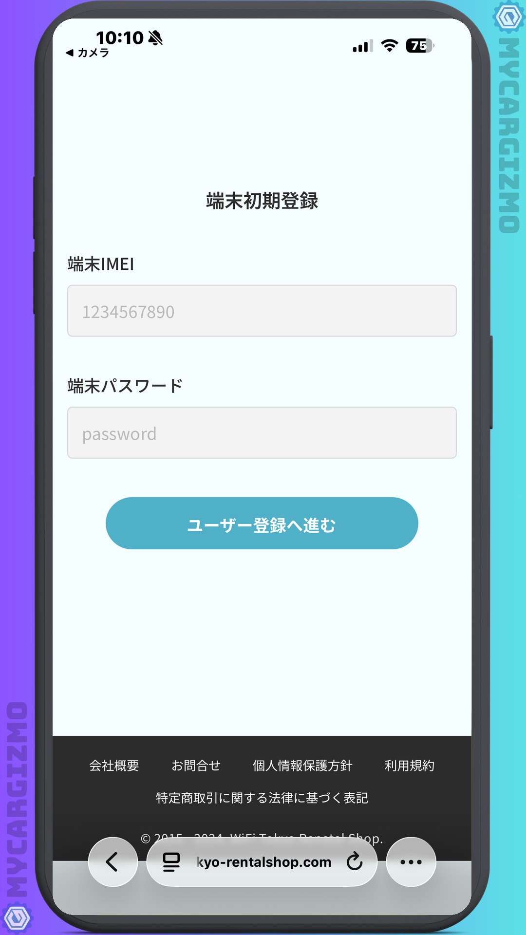 IMEIとパスワードの入力画面