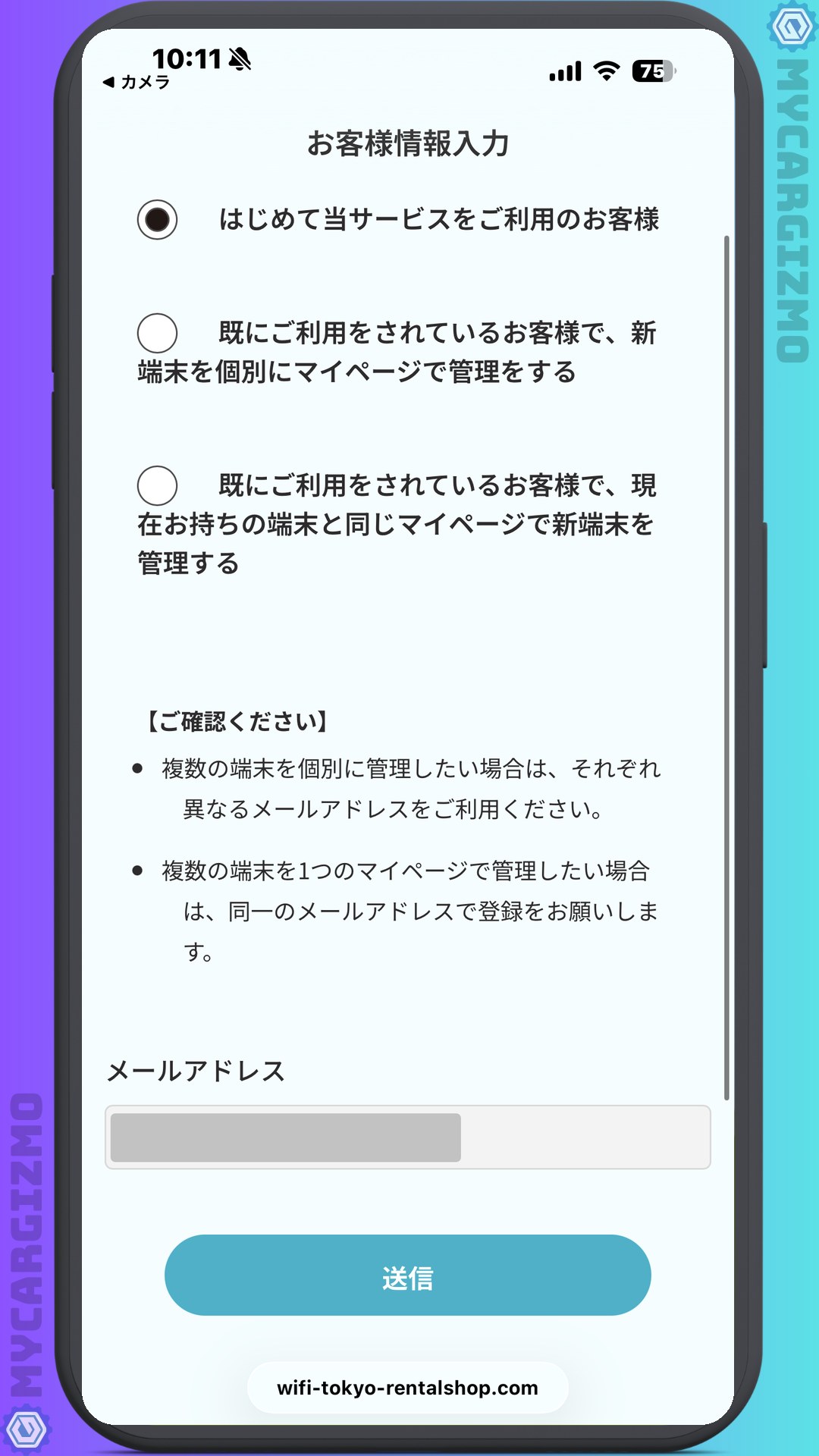 お客様情報の入力画面