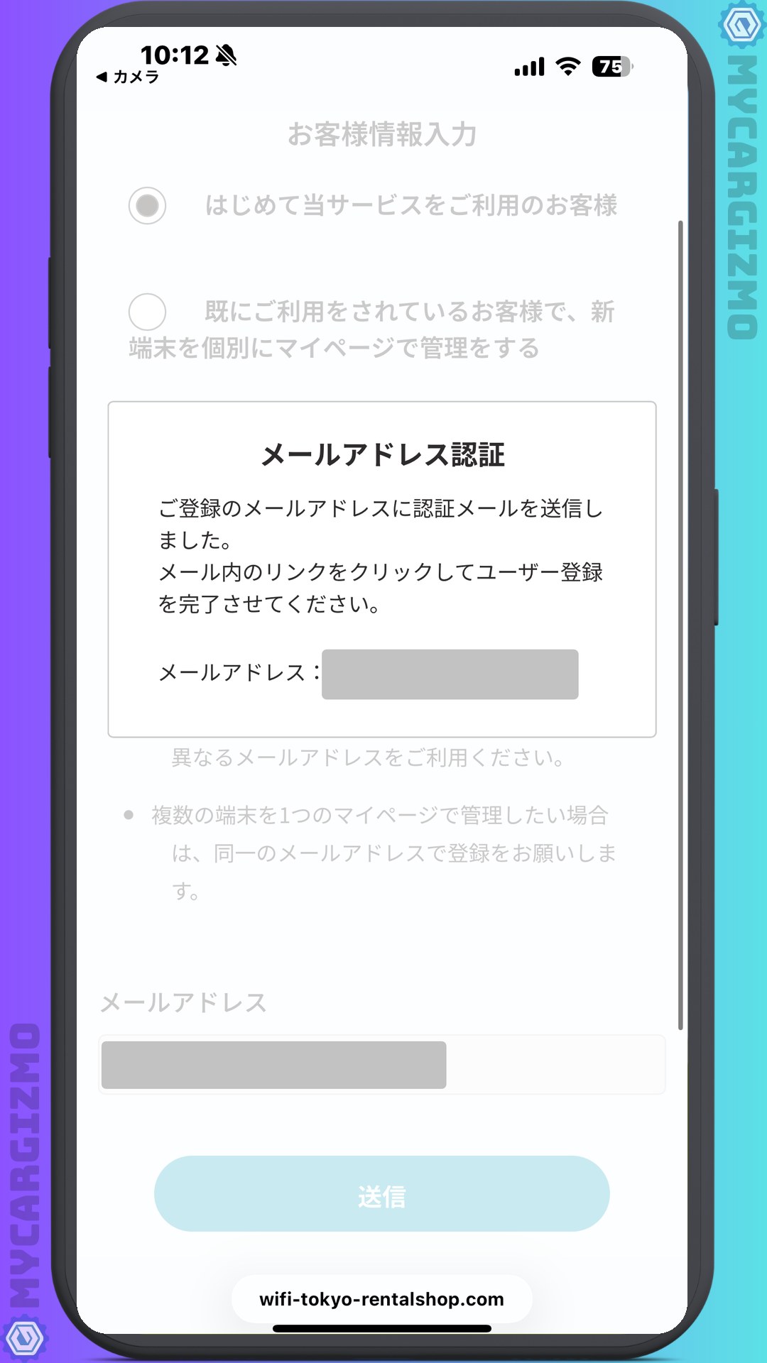 認証用メールが届く