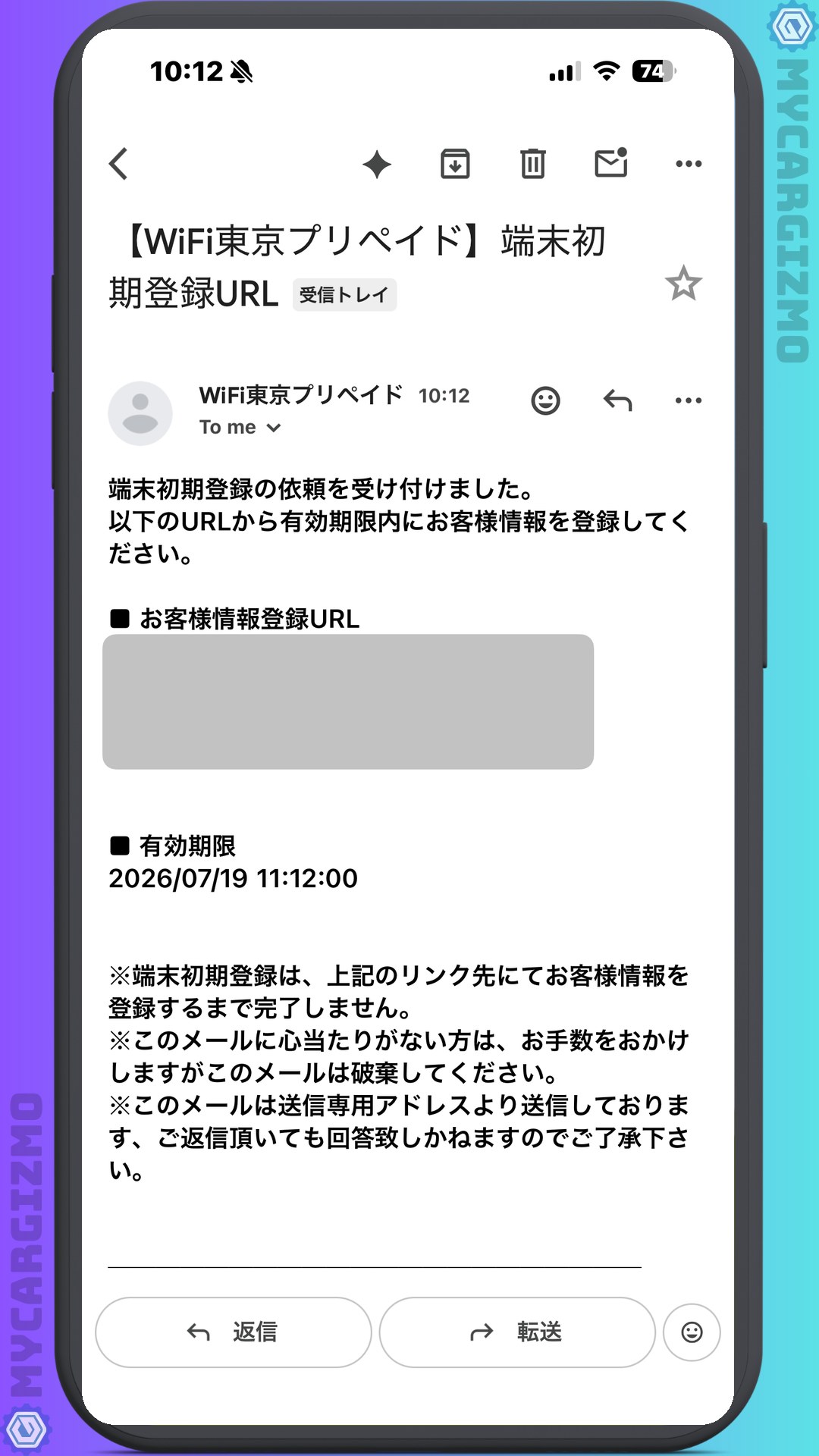 端末初期登録URLの案内メール