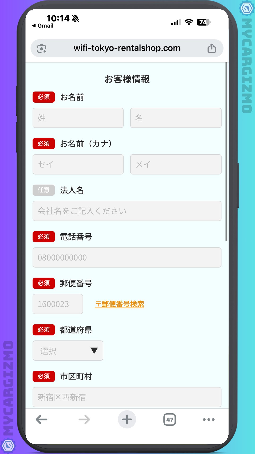登録情報の入力フォーム