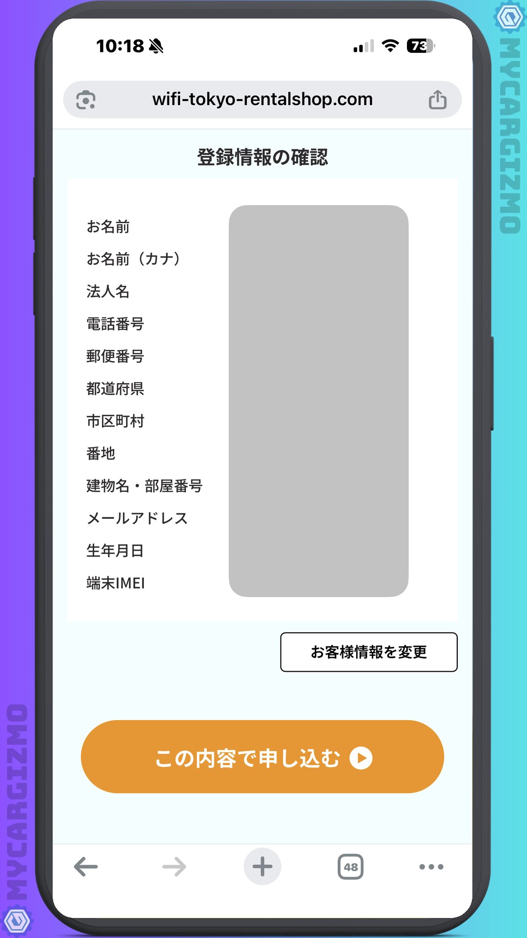 登録情報の最終確認と申し込み完了