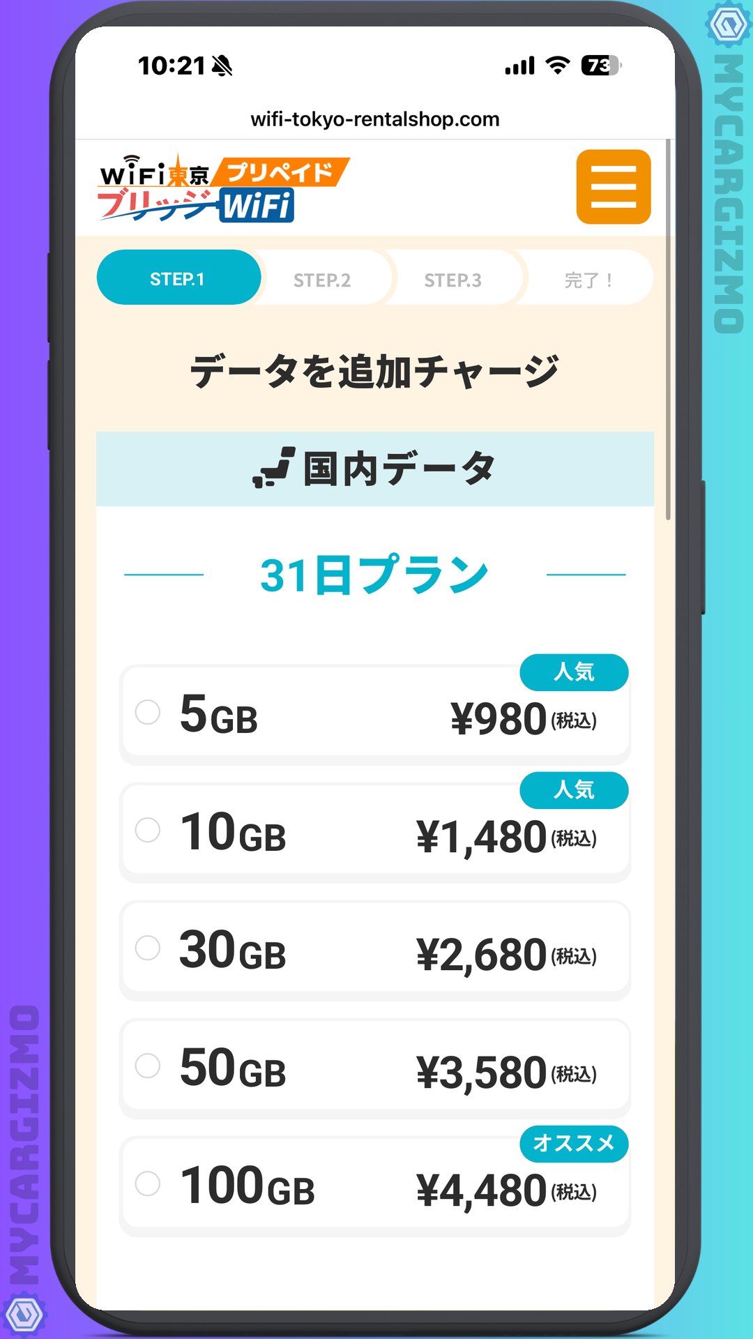 国内31日データ追加チャージプラン