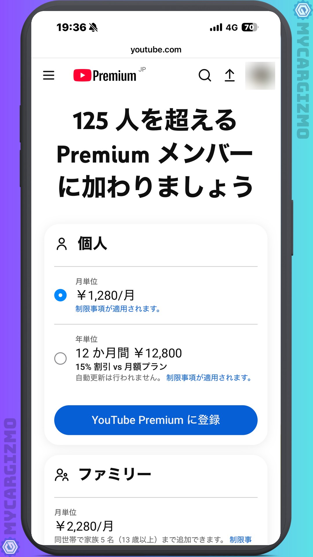 youtube.comから申し込むと、個人プランは月1,280円。年払いなら12,800円